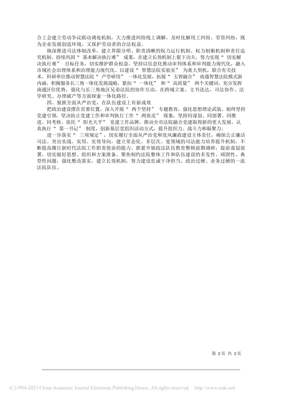 曹忠明江苏省南通市中级人民法院党组书记、院长：奋力开创新时代法院工作新境界_第2页