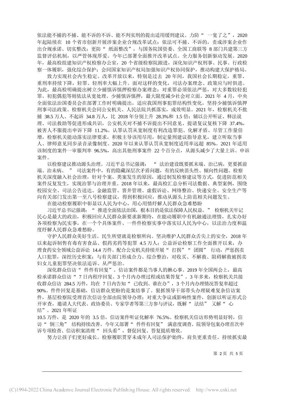 最高人民检察院党组书记、检察长张军：坚持以习近平法治思想为指引依法能动践行以人民为中心的发展思想_第2页