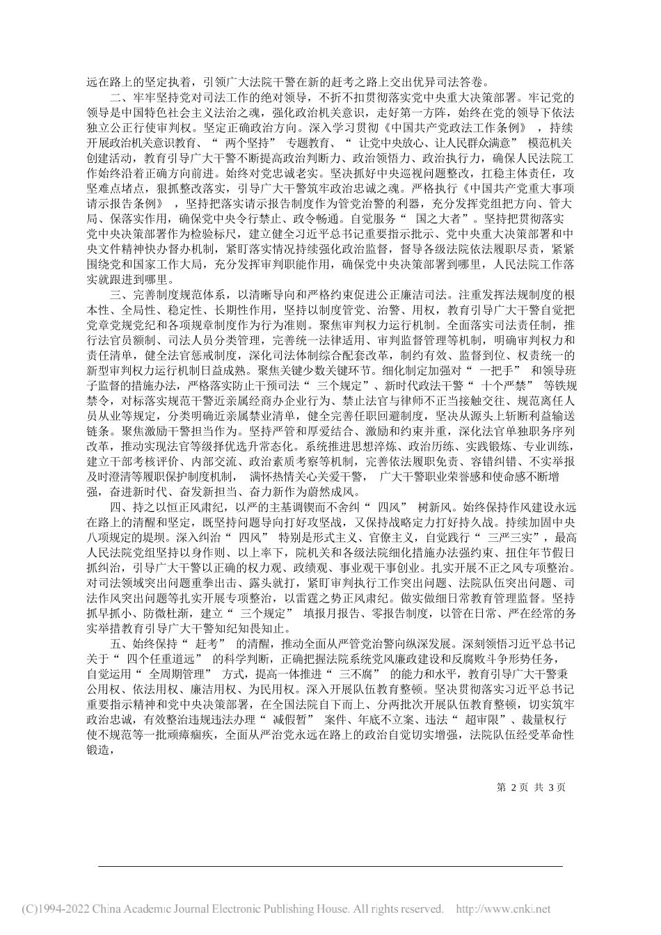 最高人民法院政治部：坚持自我革命锻造法院铁军_第2页