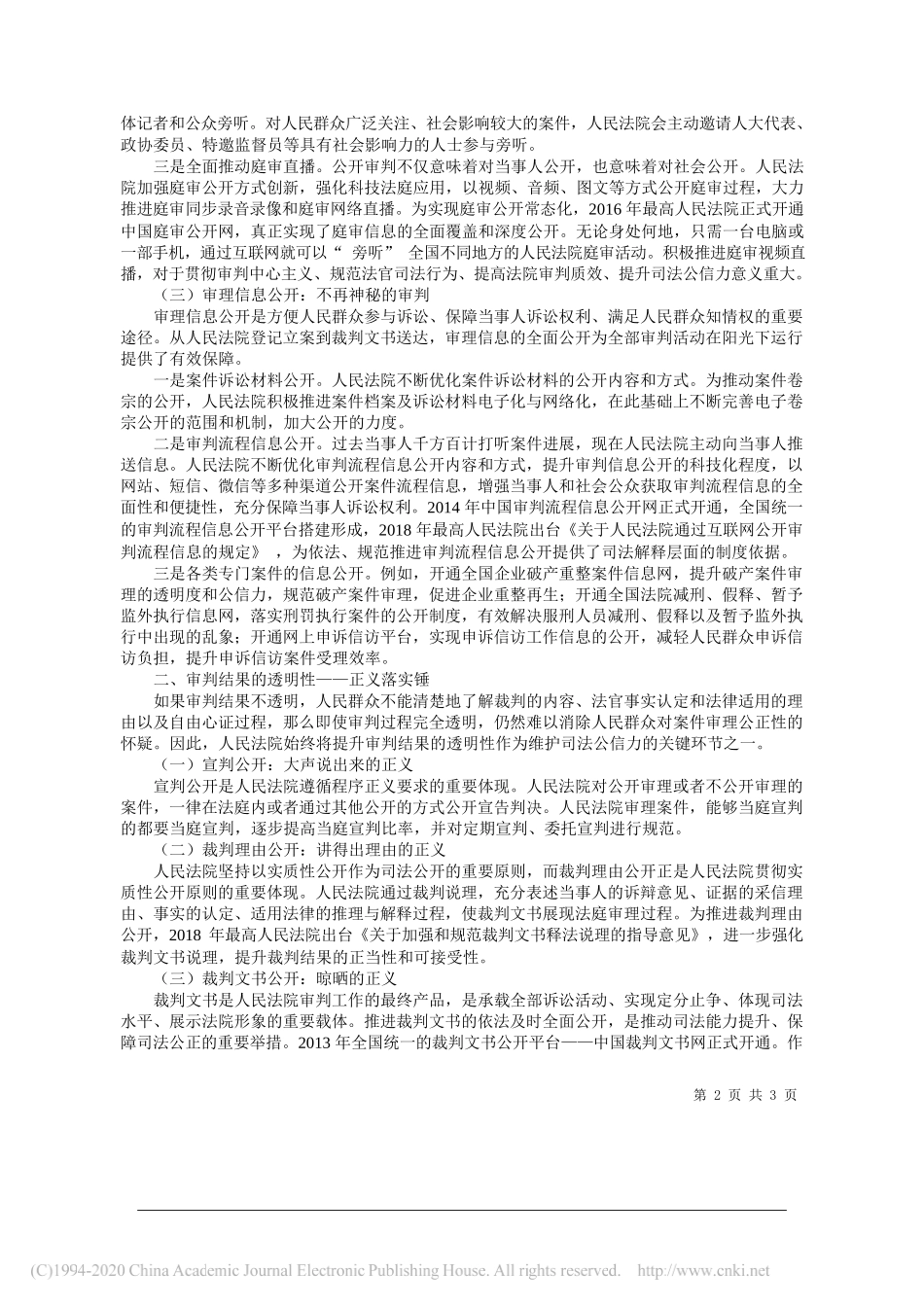 最高人民法院马剑：中国特色社会主义审判制度的透明性_第2页