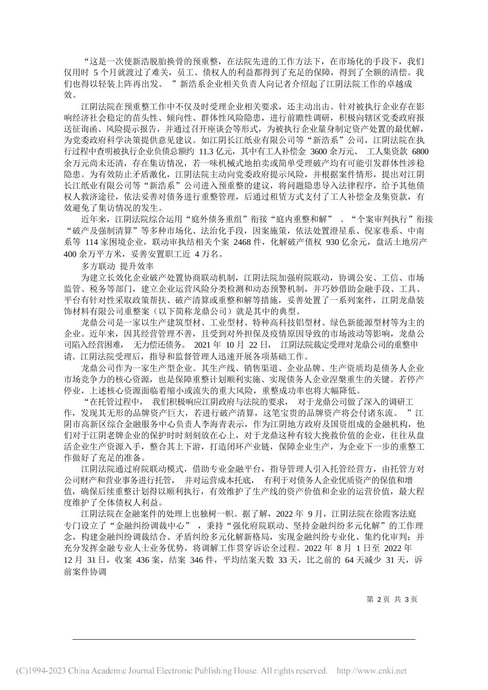 本次调研组成员欧阳本祺吴剑飞娄银生易波耿文博潘一嘉：江阴法院：专业司法为苏南模式提质升级_第2页