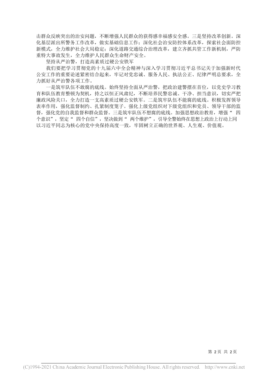 朱园春广西壮族自治区崇左市副市长公安局局长：将学习成效转化为推动工作的强大动力_第2页