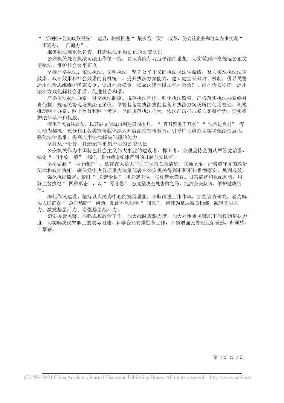 朱曦明云南省普洱市副市长公安局局长：学思践悟重要训词坚决筑牢忠诚警魂_第2页