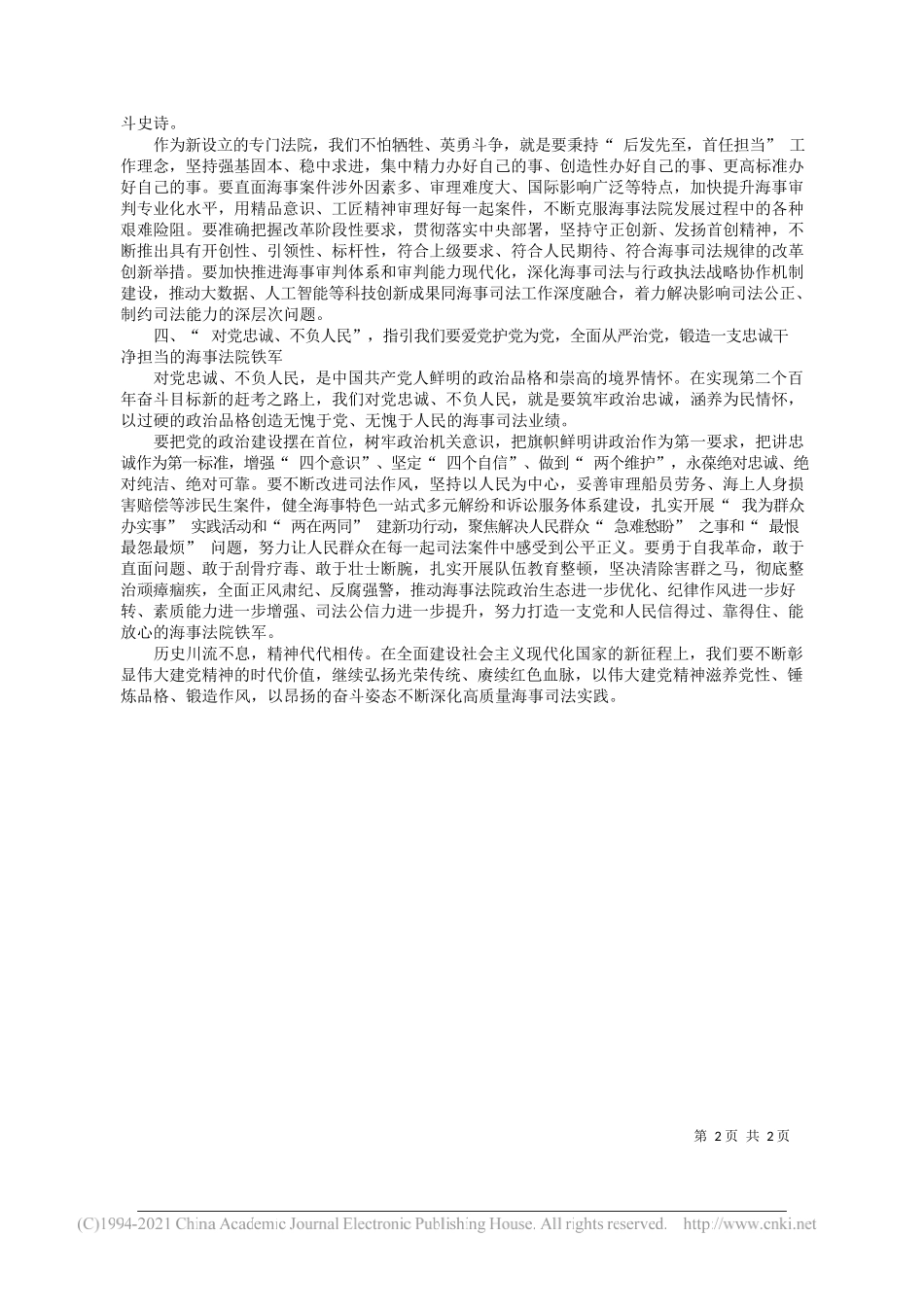 李后龙南京海事法院党组书记、院长：以奋斗姿态深化高质量海事司法实践——“笔苑”微信公众号整理_第2页