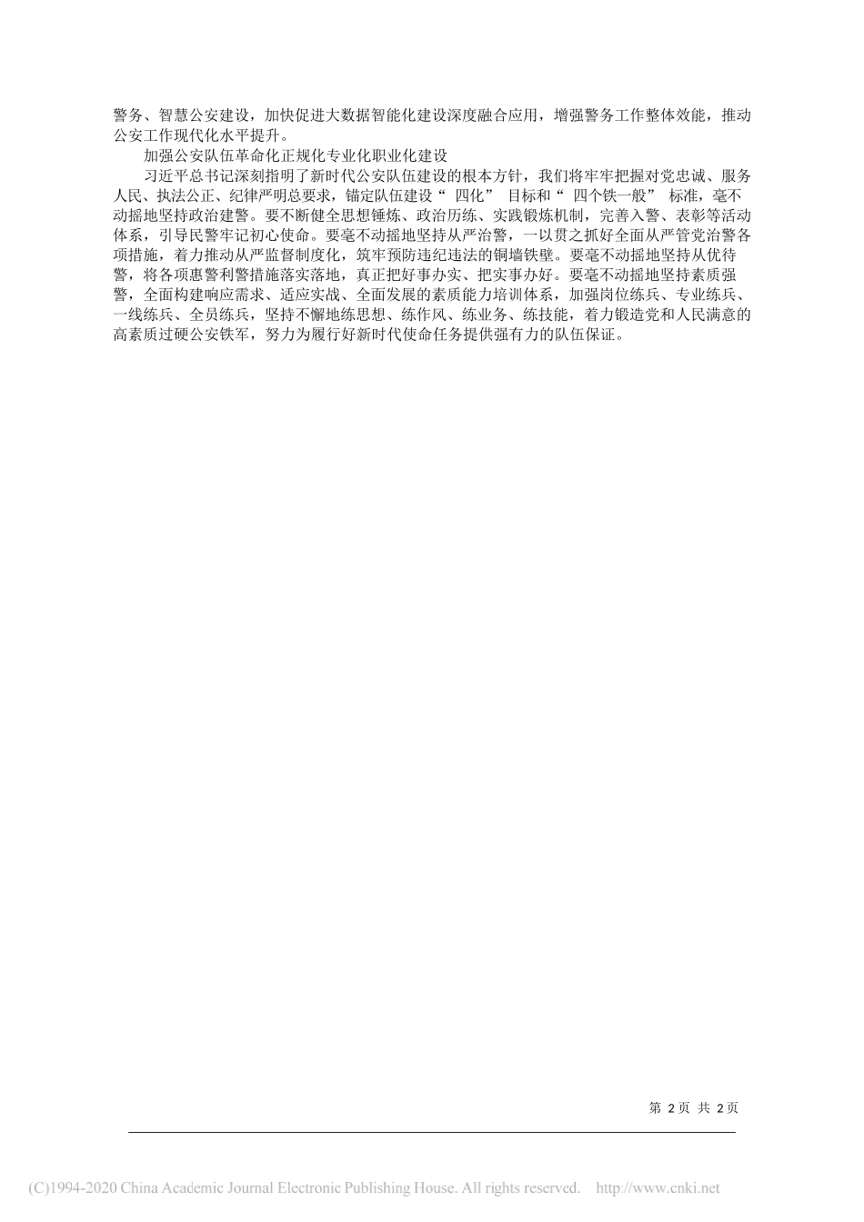 杨彪湖北省襄阳市委常委、公安局局长：坚持不懈推动学习贯彻往实里走_第2页