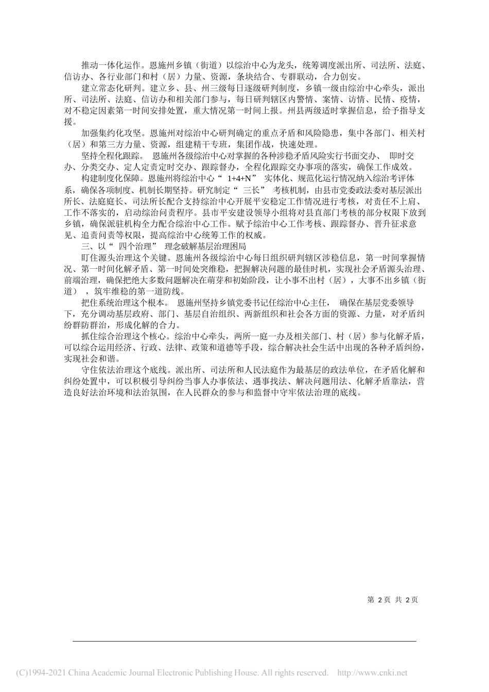 柯东海湖北省恩施土家族苗族自治州州委副书记、政法委书记：用好1+4+N下活平安建设一盘棋_第2页