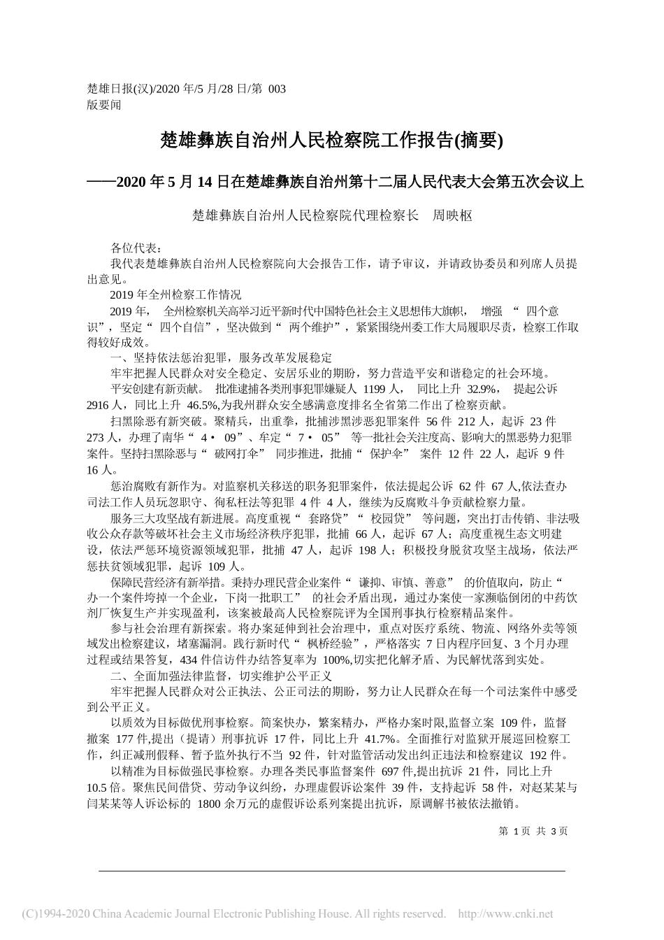 楚雄彝族自治州人民检察院代理检察长周映枢：楚雄彝族自治州人民检察院工作报告(摘要)_第1页