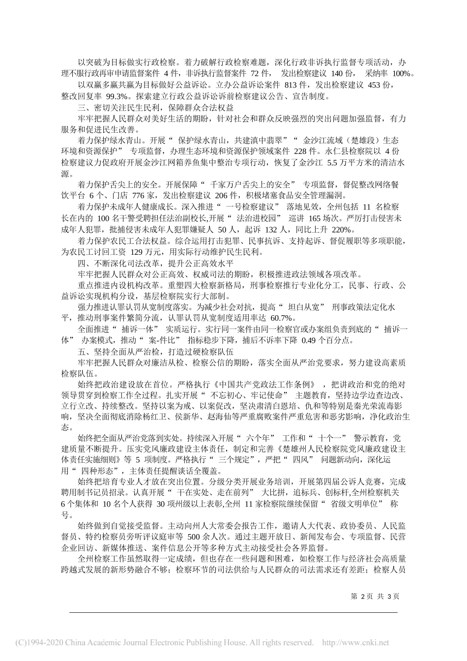 楚雄彝族自治州人民检察院代理检察长周映枢：楚雄彝族自治州人民检察院工作报告(摘要)_第2页