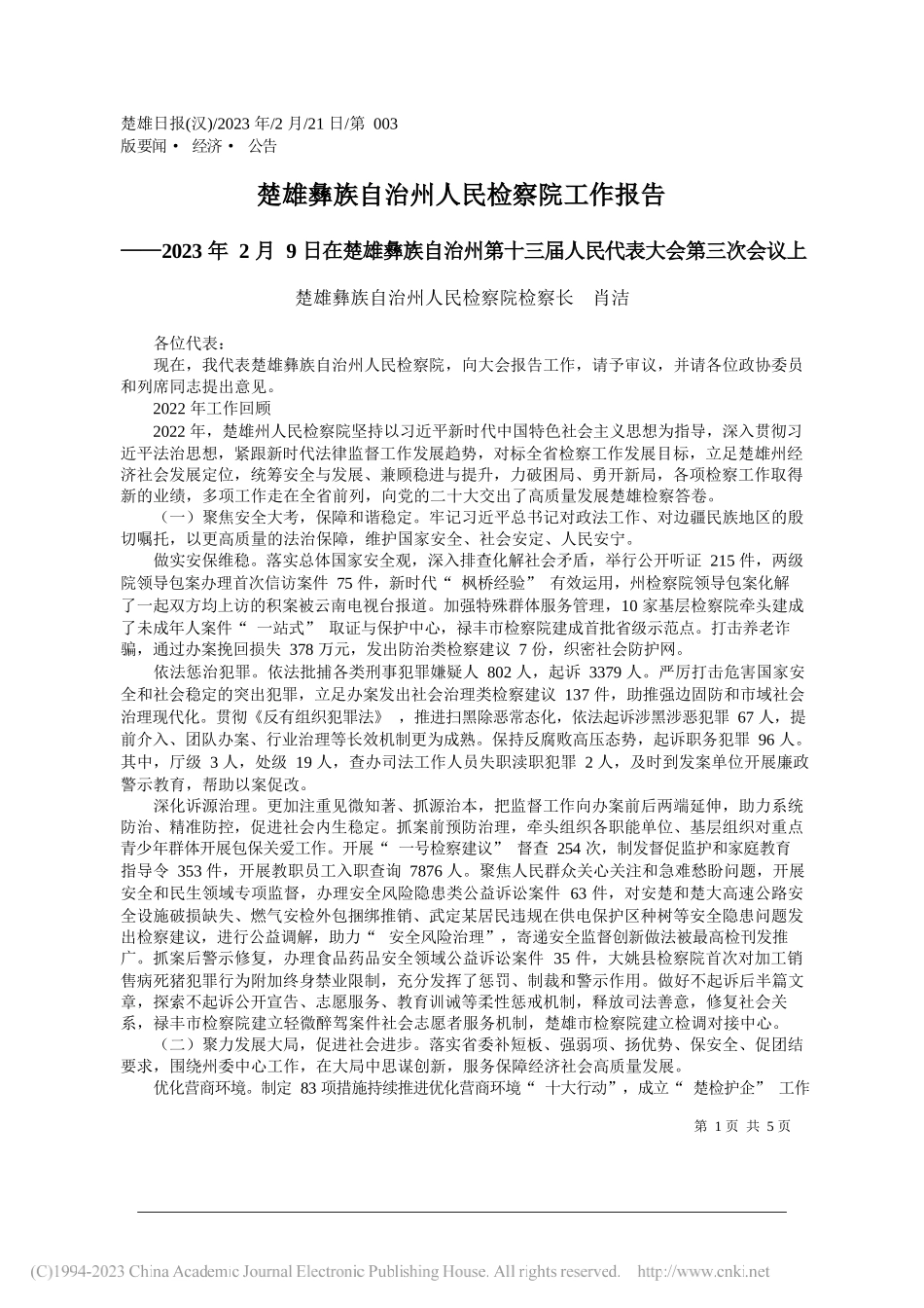 楚雄彝族自治州人民检察院检察长肖洁：楚雄彝族自治州人民检察院工作报告_第1页