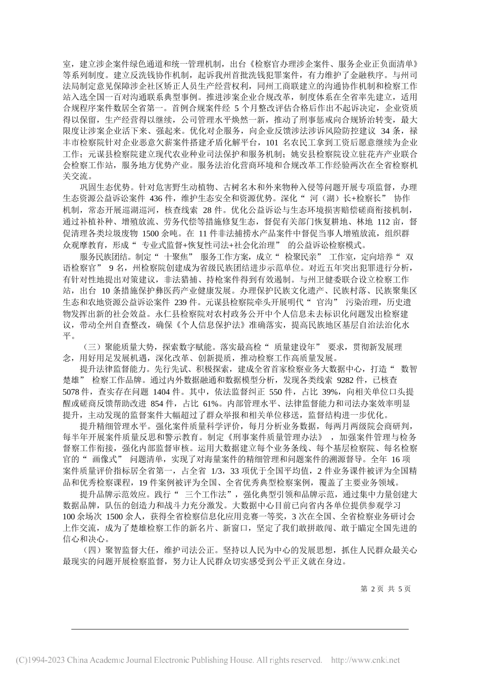 楚雄彝族自治州人民检察院检察长肖洁：楚雄彝族自治州人民检察院工作报告_第2页