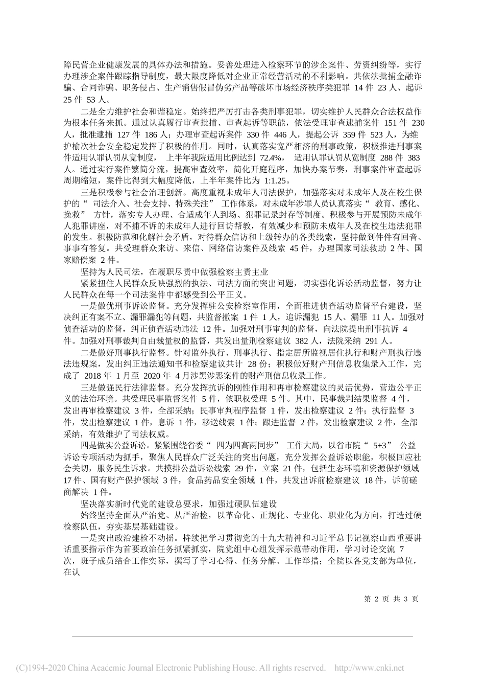 榆次区人民检察院党组书记、检察长耿强社：凝心聚力护航社会发展履职尽责彰显检察担当_第2页