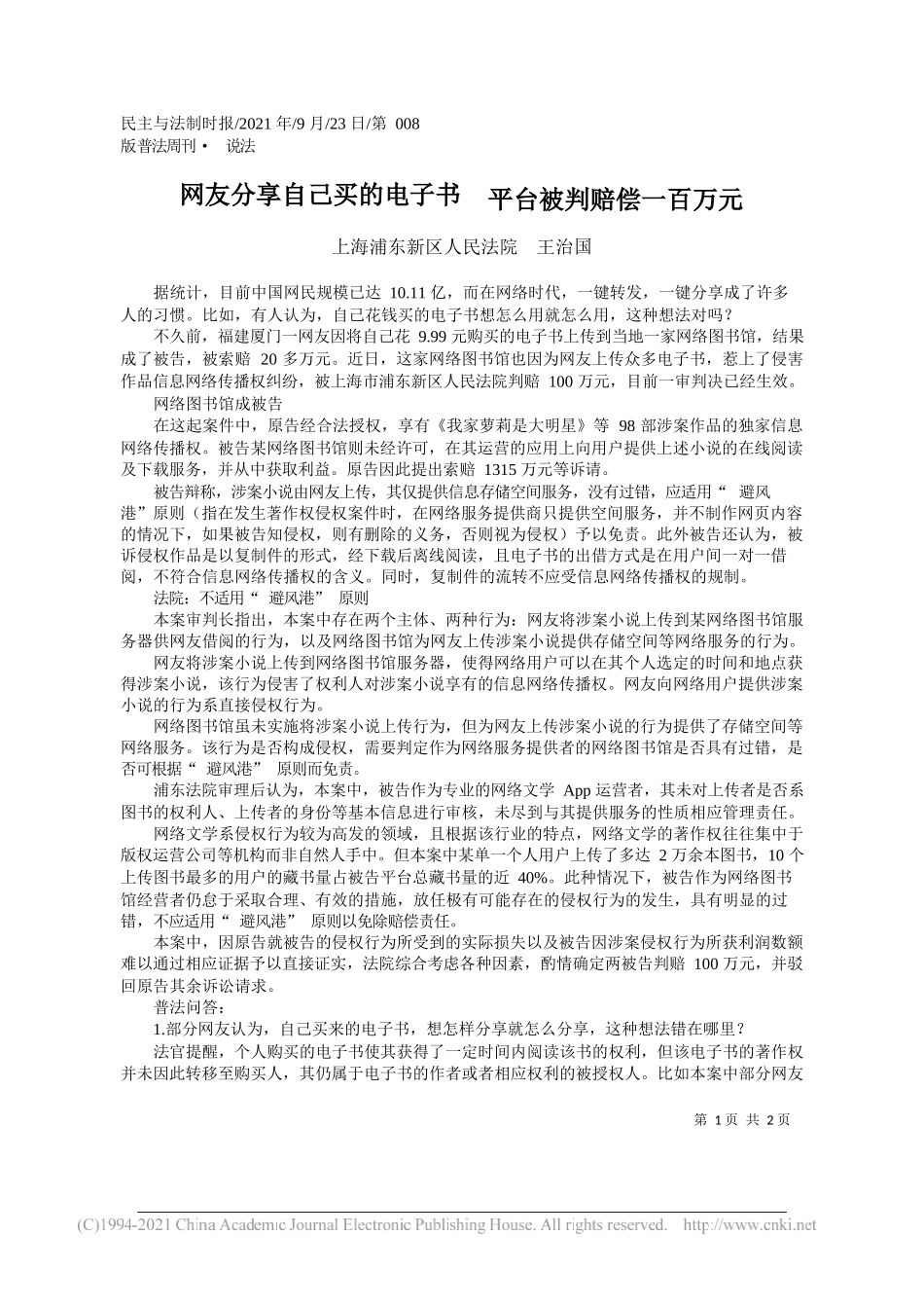 武陵区委副书记区委统战部部长王先波：以讲话精神为指引促民族工作开新局——“笔苑”微信公众号整理_第1页