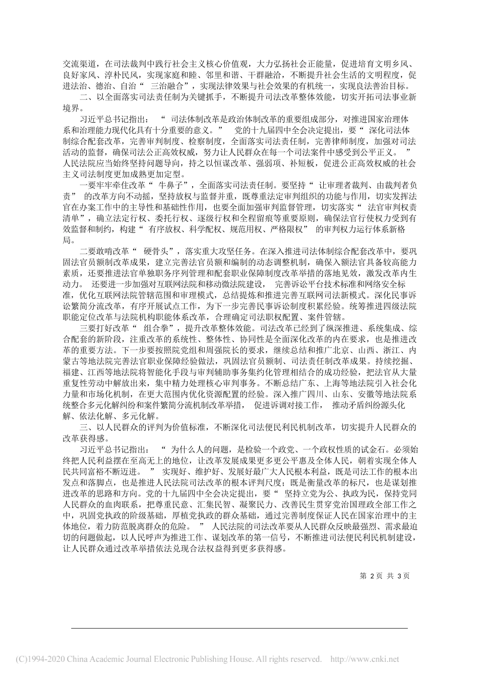 民法院民事审判第三庭庭长胡仕浩：坚定改革定力__主动担当作为___省略_中国特色社会主义法治的忠实践行者_第2页