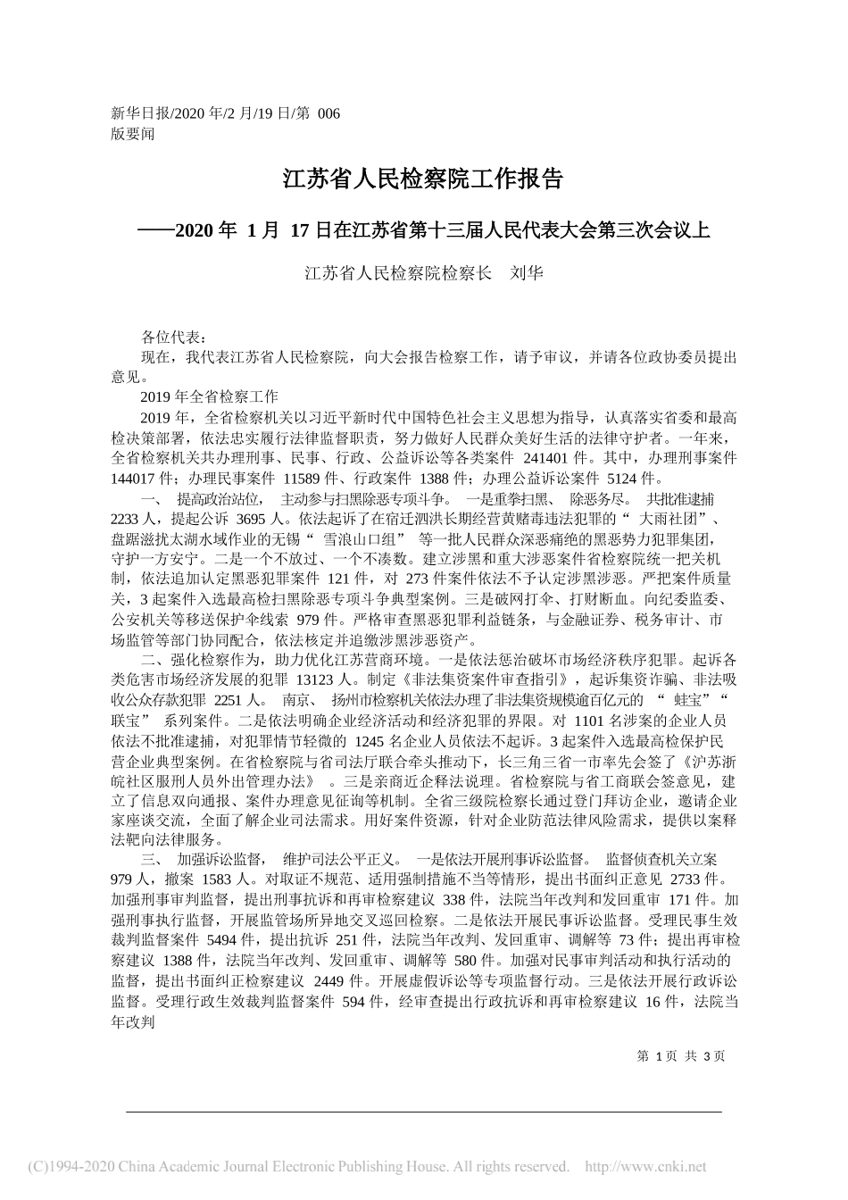 江苏省人民检察院工作报告_第1页