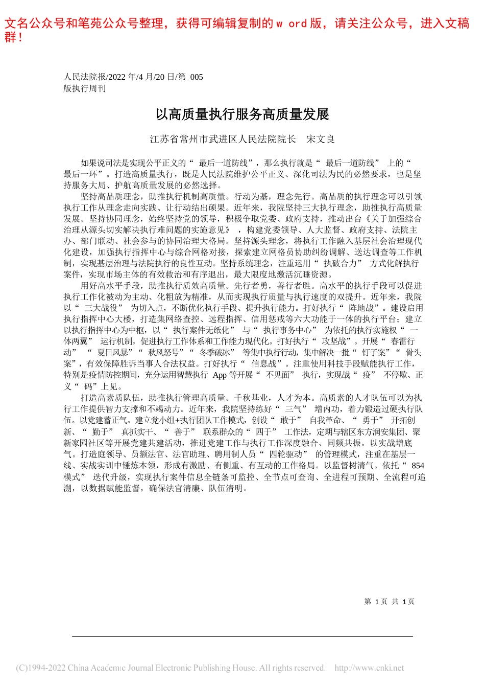 江苏省常州市武进区人民法院院长宋文良：以高质量执行服务高质量发展_第1页