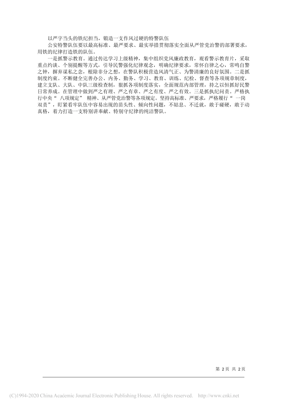 江西省南昌市公安局特警支队支队长李峰：打造一支忠诚干净担当的特警尖兵队伍_第2页