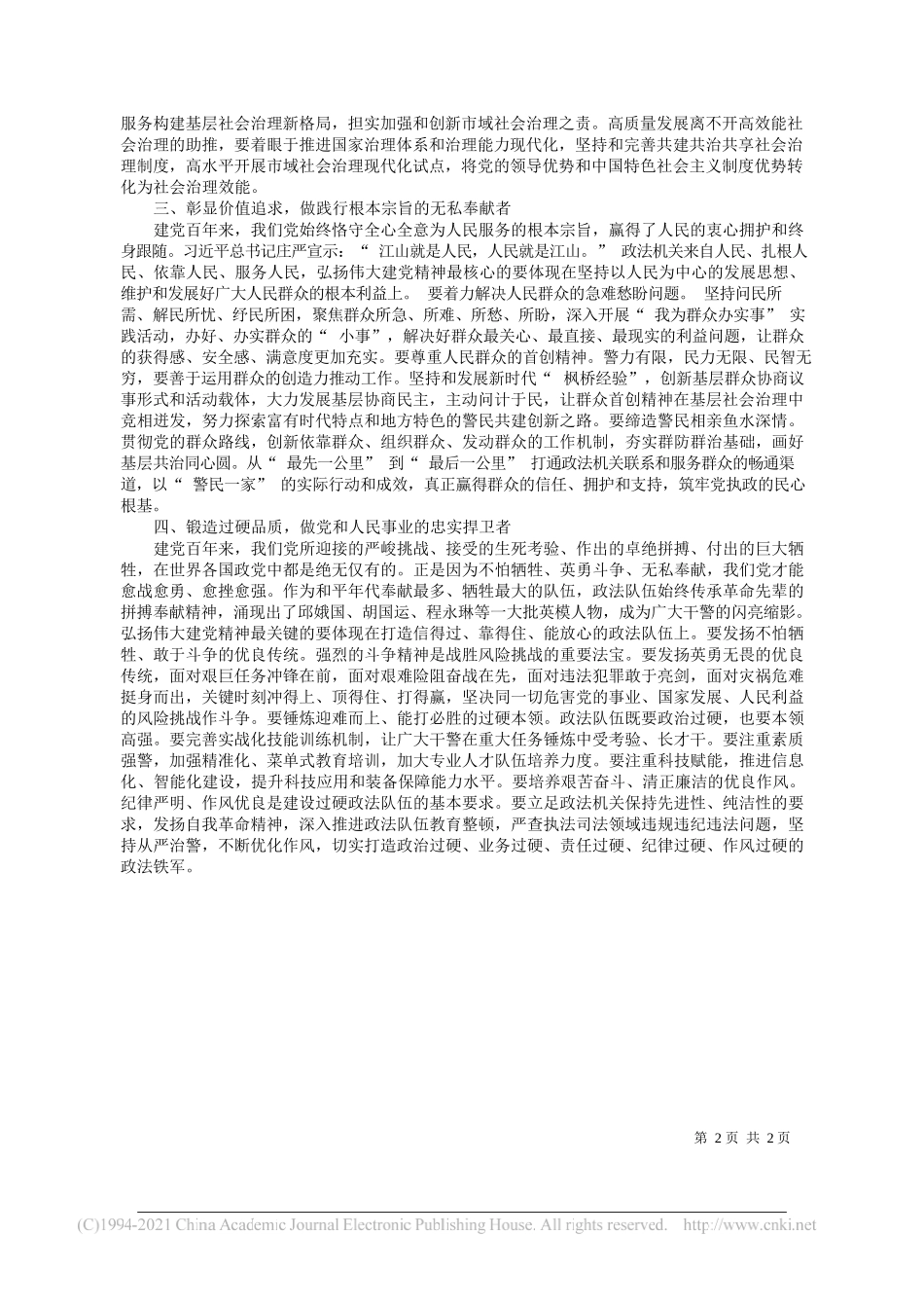 江西省委常委政法委书记尹建业：推动新时代政法工作高质量发展_第2页