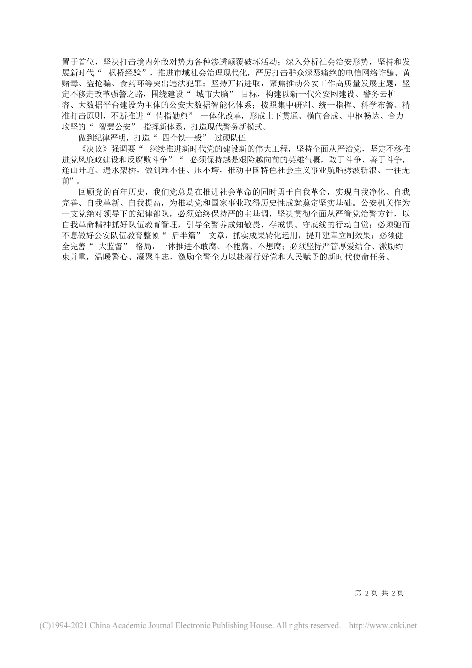 江西省宜丰县副县长公安局局长胡云兴：学思践悟乘势而上走好新的赶考之路_第2页