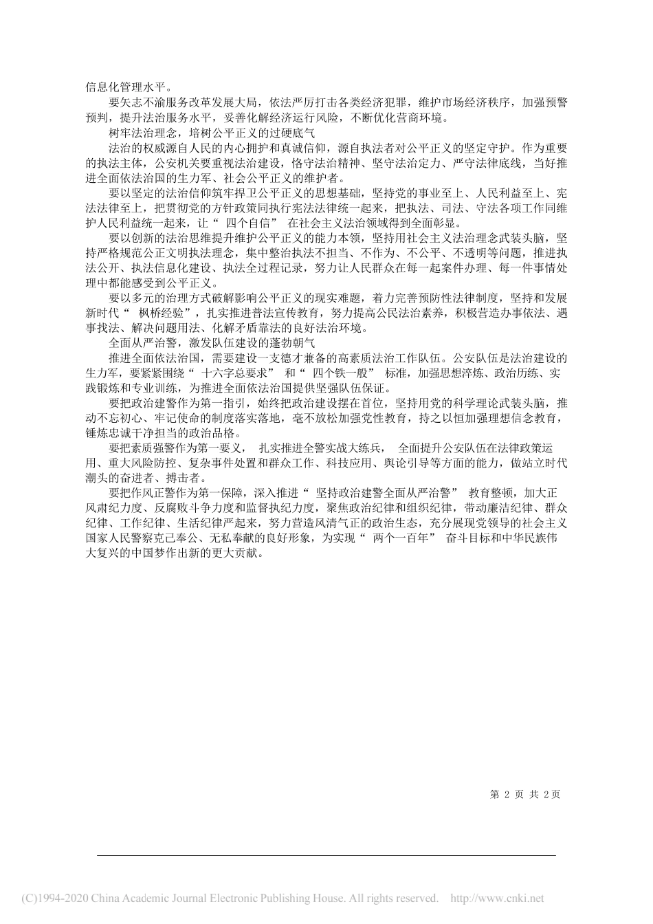 江西省新余市副市长、公安局局长陈鹏辉：把习近平法治思想落实到公安工作各方面_第2页