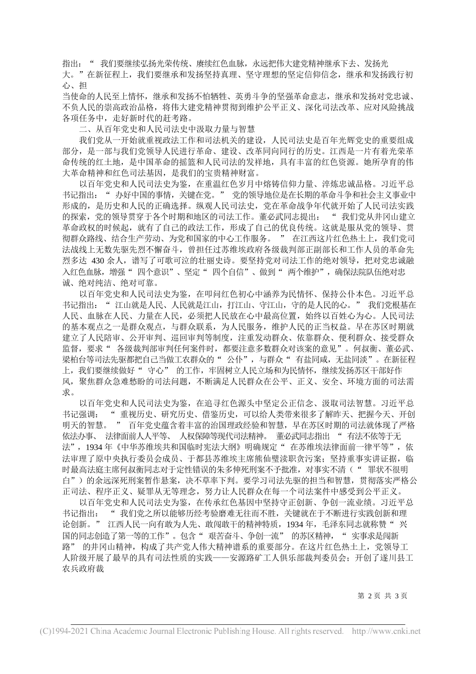 江西省高级人民法院党组书记、院长葛晓燕：以七一重要讲话精神为指引推动人民法院工作高质量发展_第2页