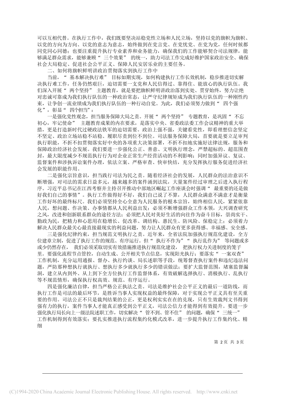 江西省高级人民法院党组成员、执行局局长邹中华：旗帜鲜明讲政治狠抓执行争一流_第2页