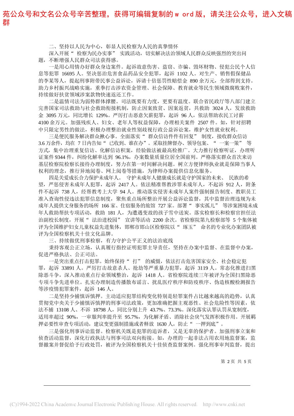 河北省人民检察院检察长丁顺生：河北省人民检察院工作报告_第2页