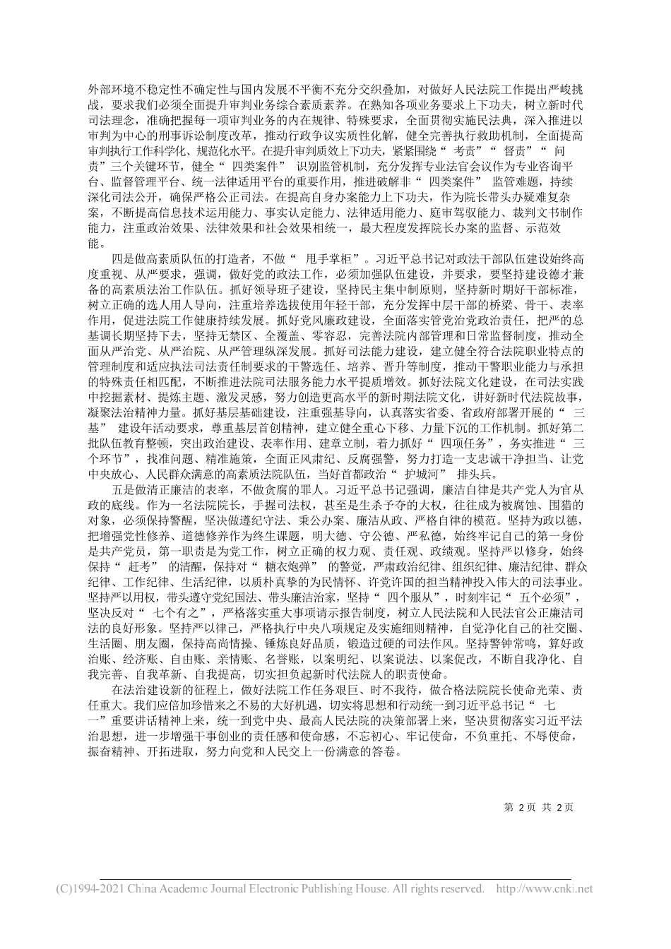 河北省高级人民法院党组书记院长黄明耀：学习贯彻习近平法治思想做合格中基层法院院长_第2页