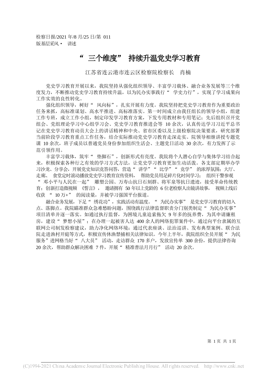 河北省魏县检察院检察长赵卫平：用心用情用力呵护未成年人_第1页