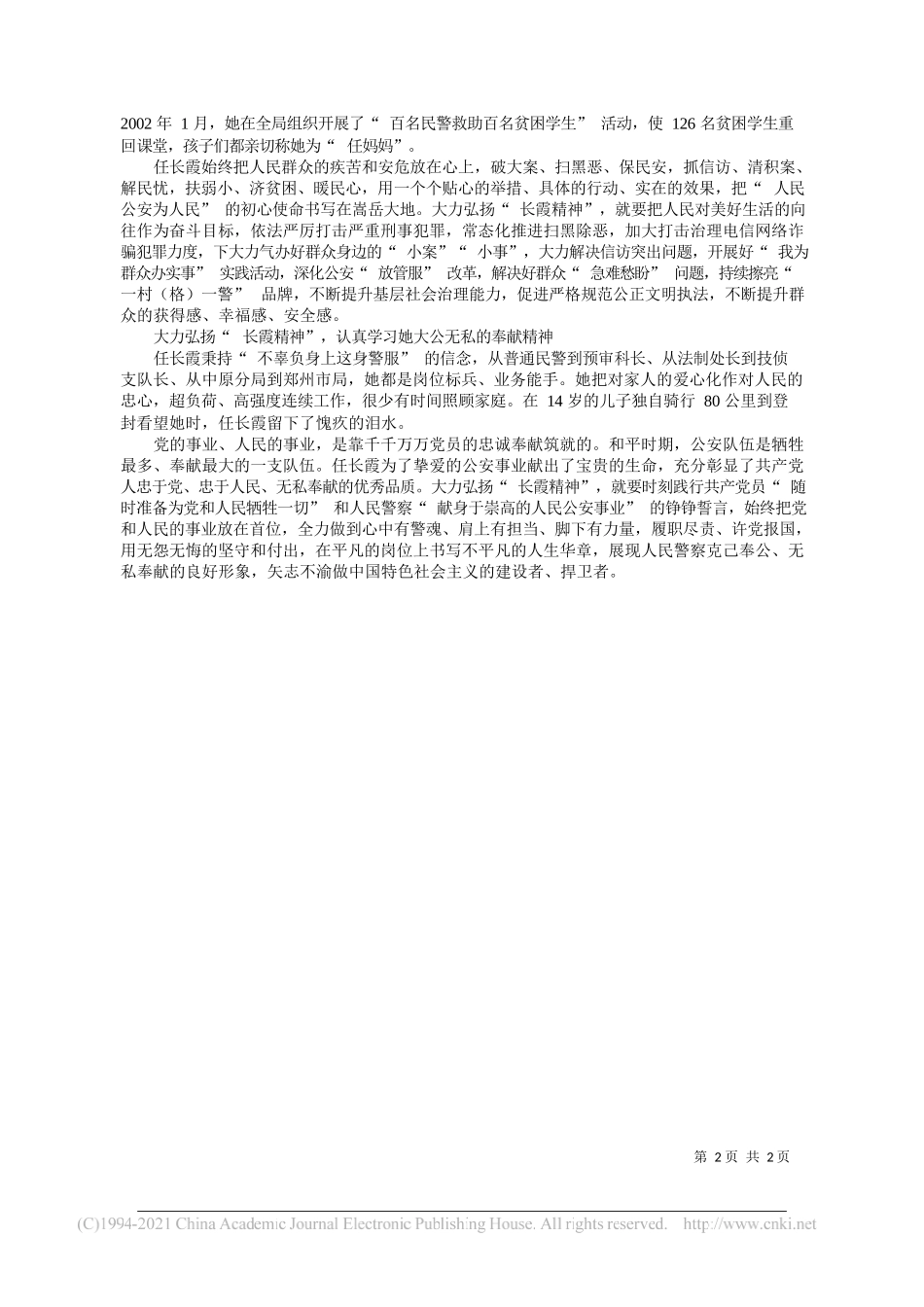 河南省副省长公安厅党委书记厅长顾雪飞：弘扬英模精神凝聚奋进力量_第2页