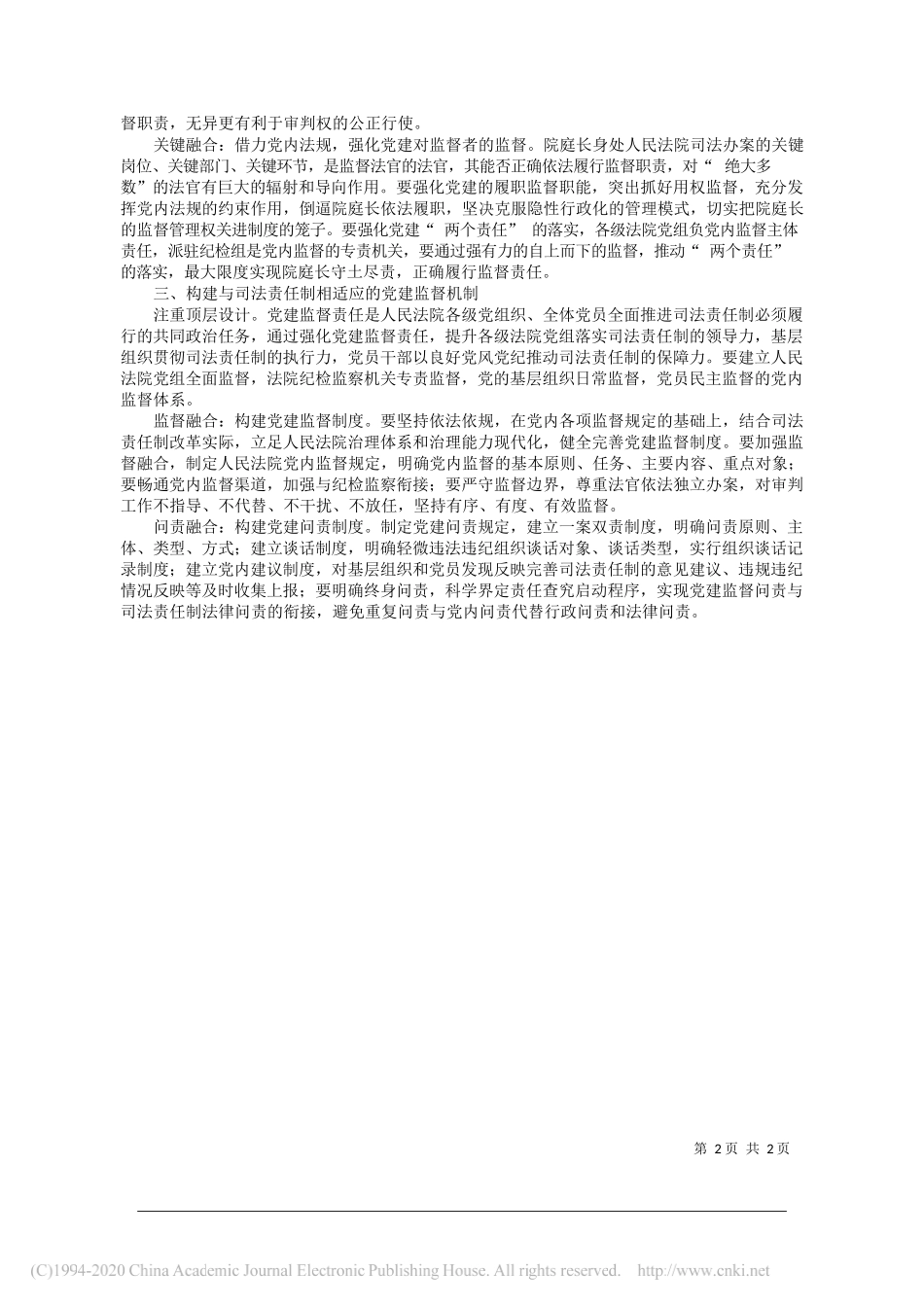 河南省平顶山市中级人民法院院长王辉：推进司法责任制与党建监督深度融合_第2页