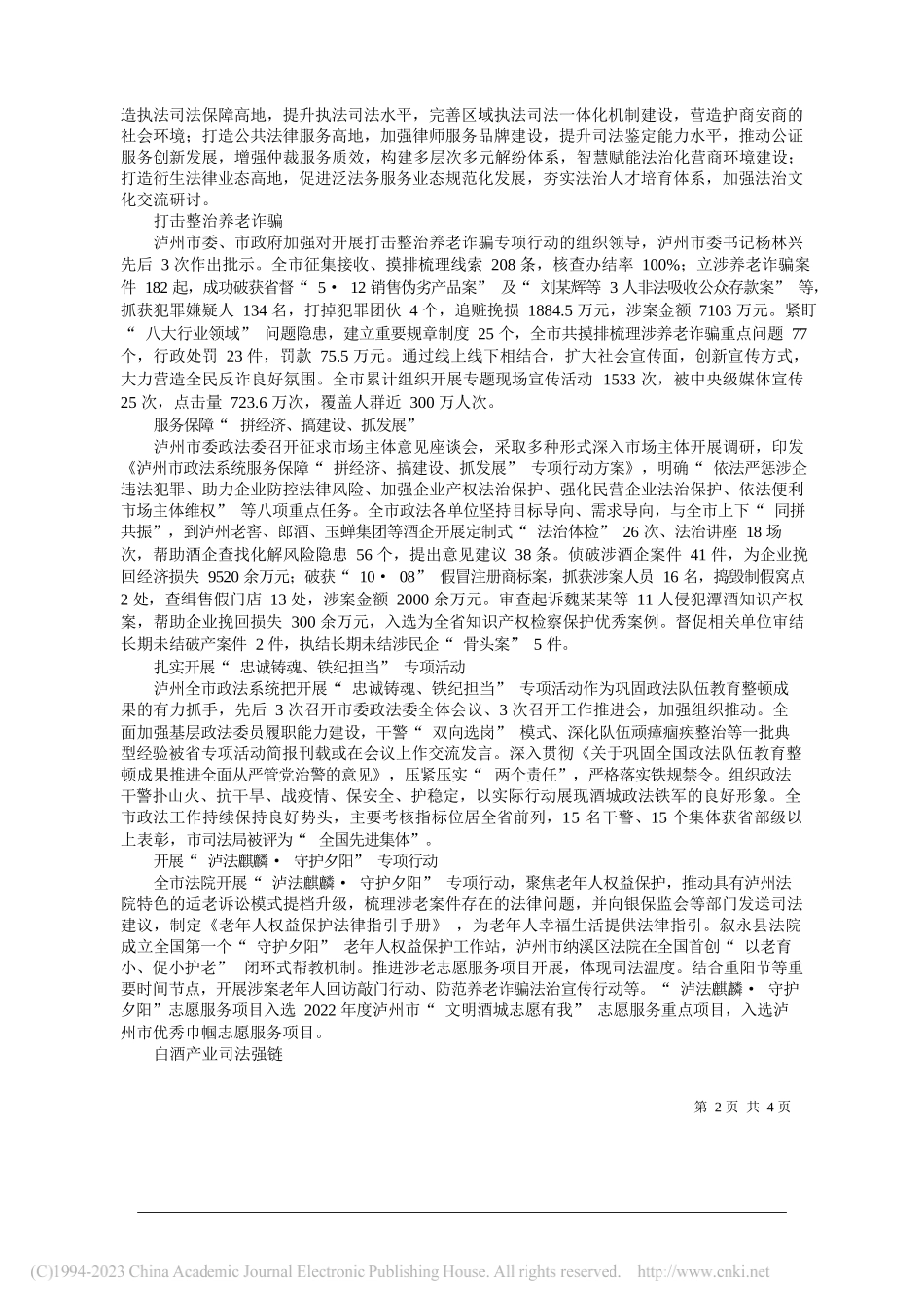 泸州市委政法委：以更高水平政法工作护航高质量发展_第2页