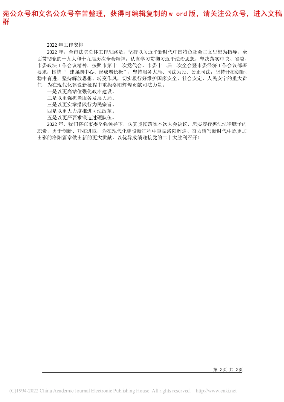 洛阳市中级人民法院院长曲海滨：洛阳市中级人民法院工作报告(摘要)_第2页