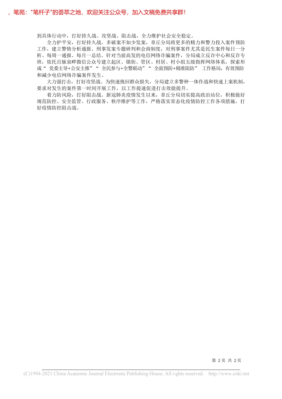 济南市公安局章丘分局局长王纯阁：扎实推进党史学习教育忠实履行职责使命_第2页