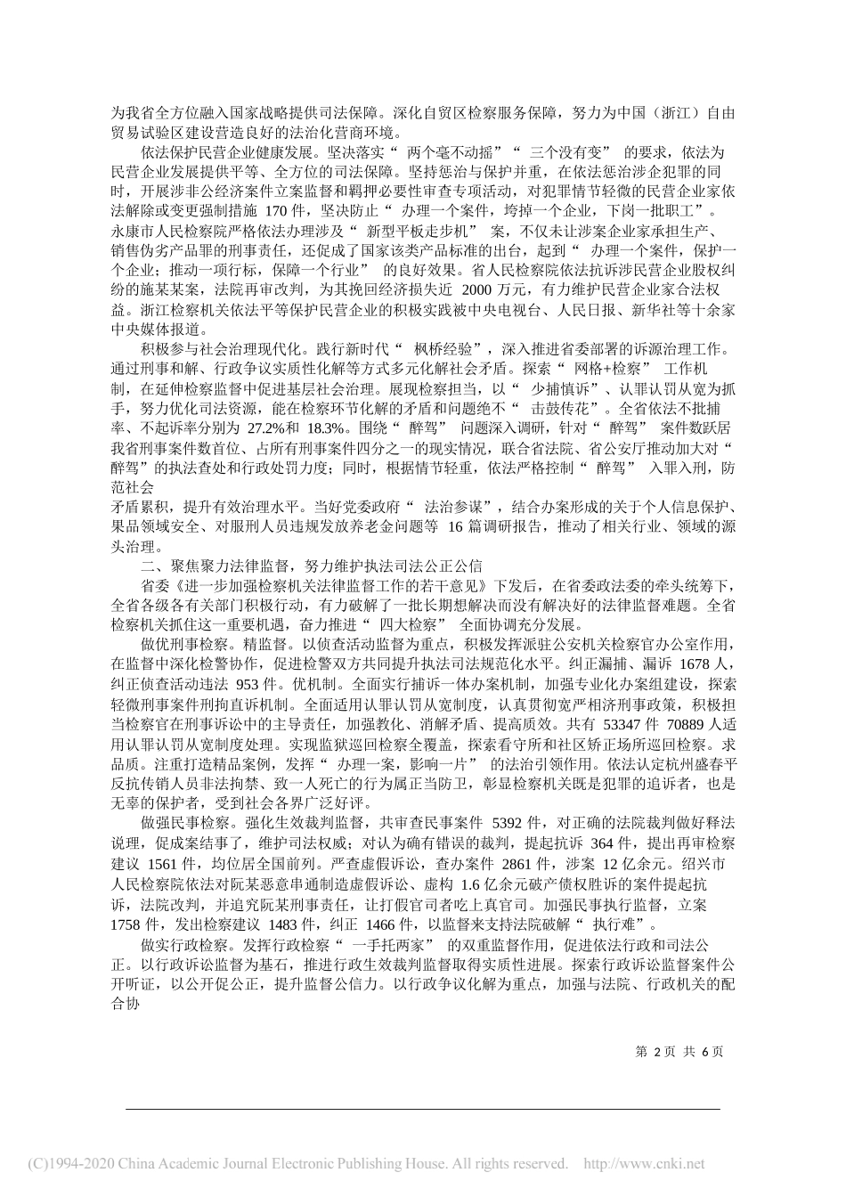 浙江省人民检察院工作报告_第2页