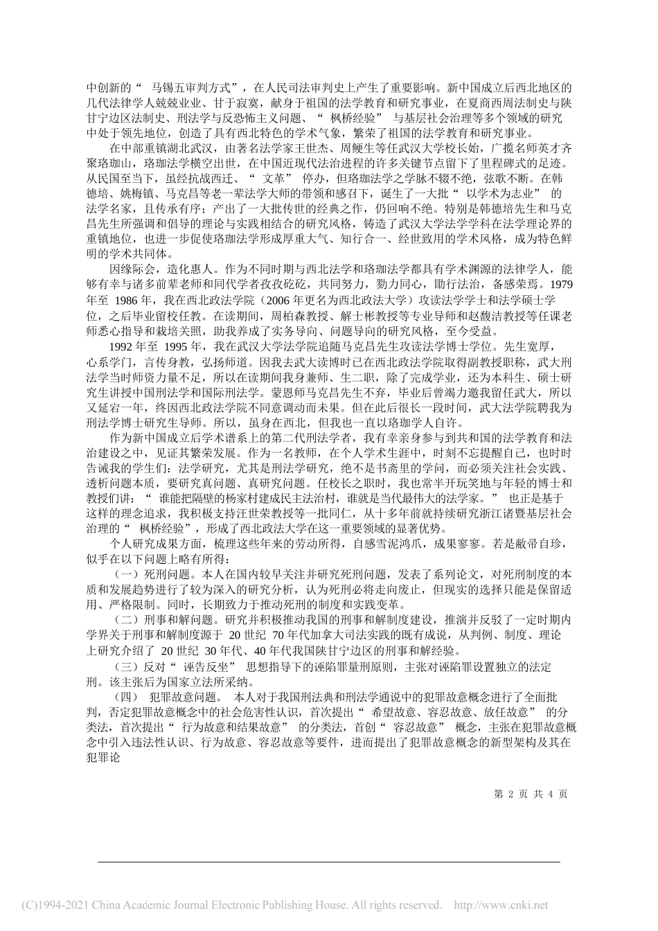 浙江省人民检察院检察长贾宇：学术志业与人生理想_第2页