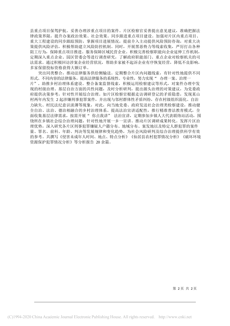 浙江省仙居县人民检察院检察长金耀华：片区检察官助推基层社会治理_第2页