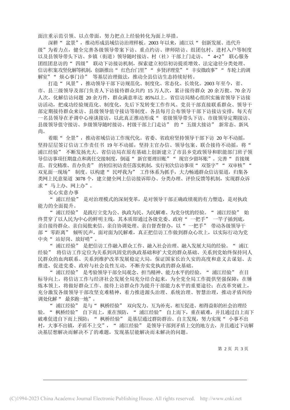 浙江省信访局：浦江经验的真理力量与实践伟力_第2页