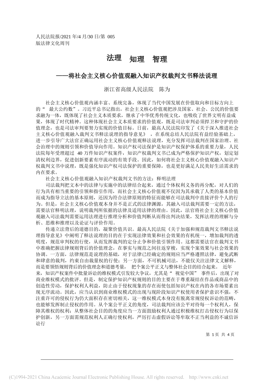 浙江省高级人民法院陈为：法理知理智理_第1页