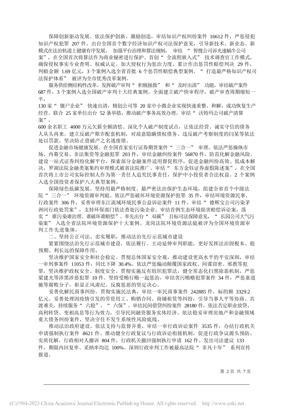 深圳市中级人民法院副院长邝肖华：深圳市中级人民法院工作报告_第2页