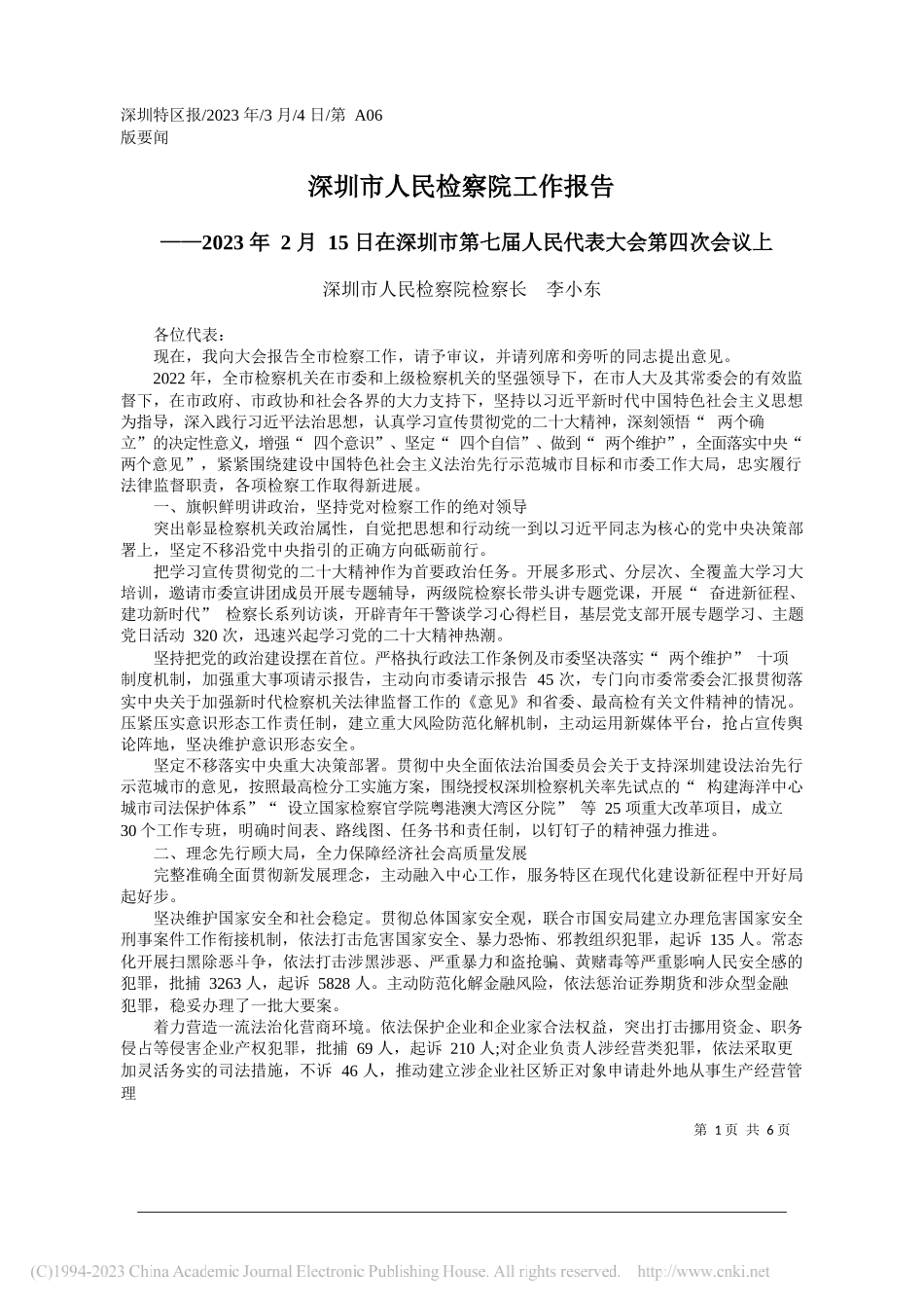 深圳市人民检察院检察长李小东：深圳市人民检察院工作报告_第1页