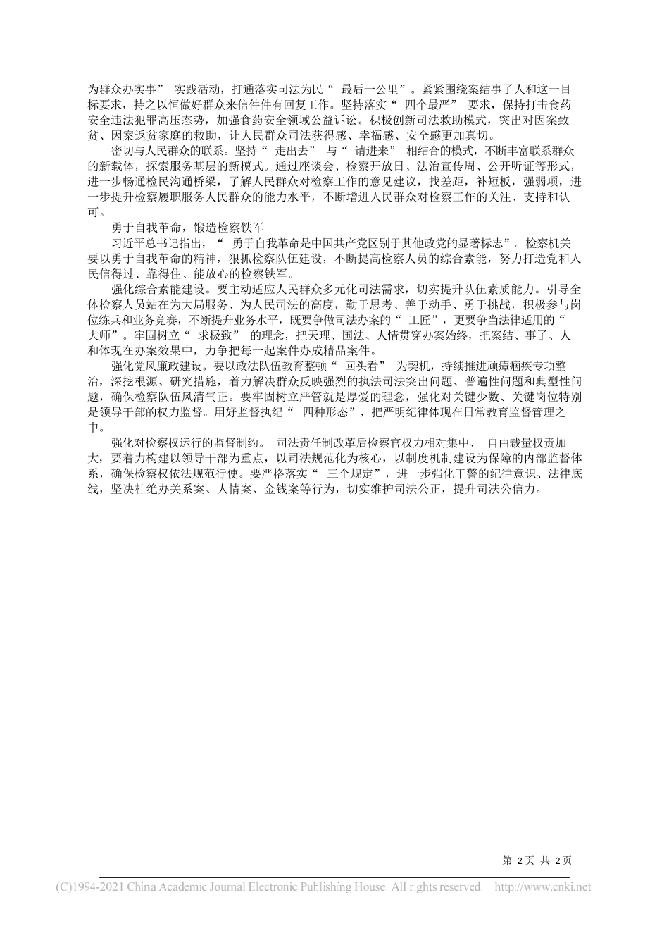 渝水区人民检察院杨洋：弘扬伟大建党精神推动检察工作高质量发展_第2页