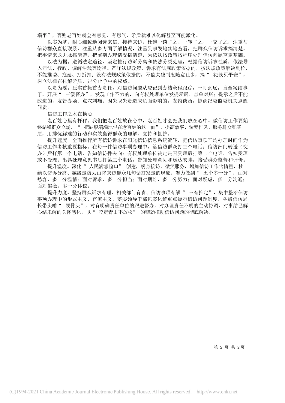 湖北省信访局局长胡玖明：炼好信访工作的心学_第2页