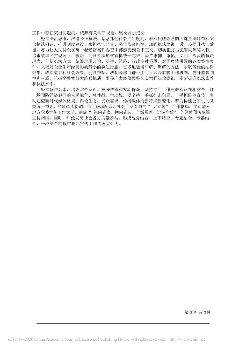 湖北省公安厅经侦总队政委王潮：全力保障和服务经济社会发展_第2页