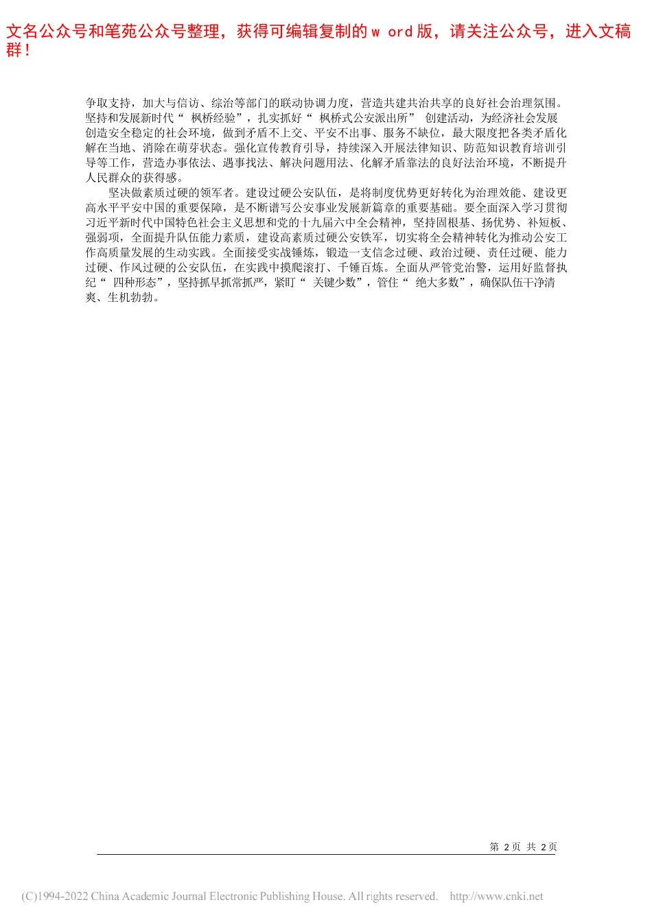 湖北省十堰市张湾区副区长、张湾公安分局局长夏羽：发挥公安职能作用推进基层社会治理_第2页