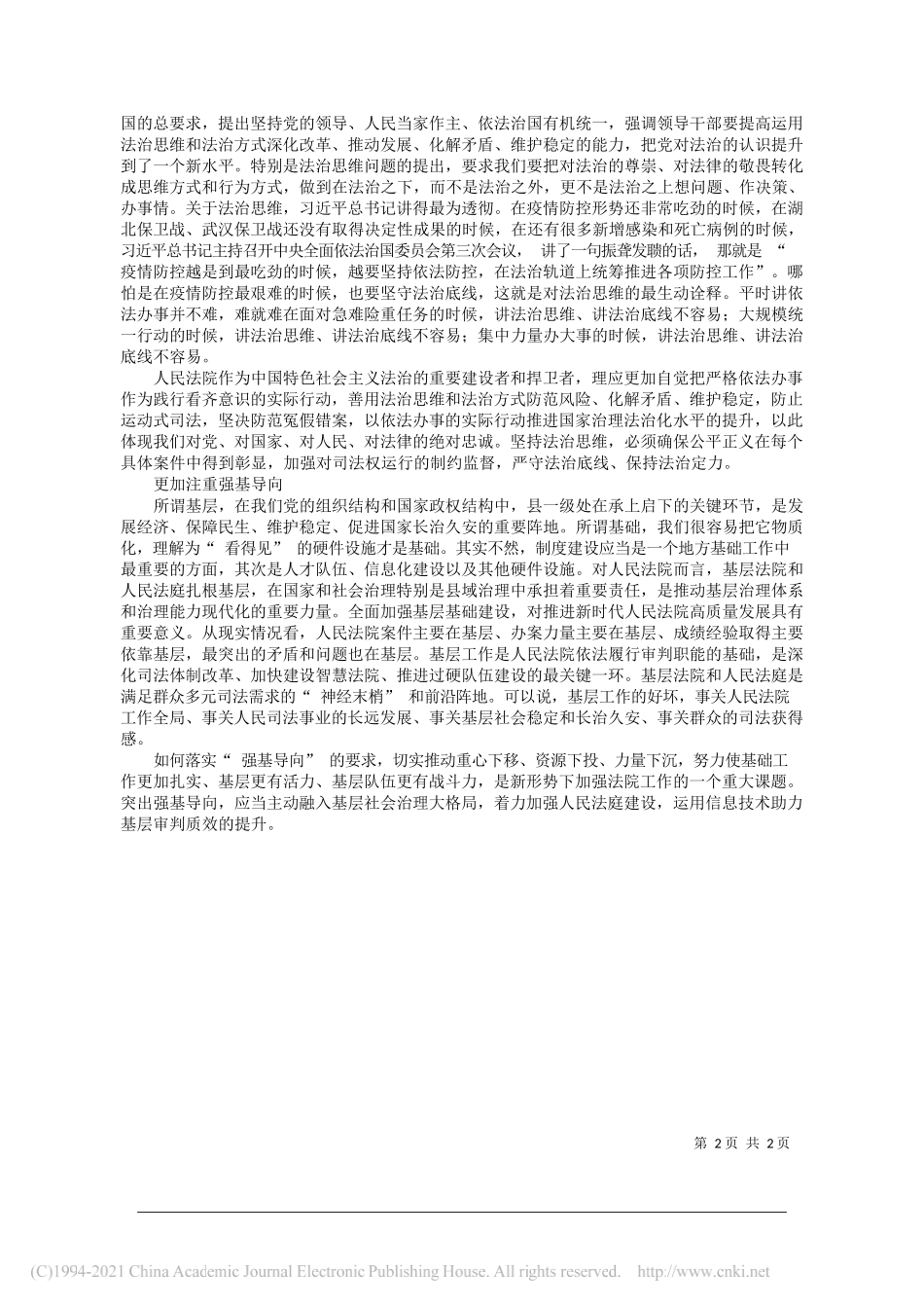 湖北省高级人民法院党组书记院长全国人大代表游劝荣：审判工作怎样贯彻三个更加注重_第2页