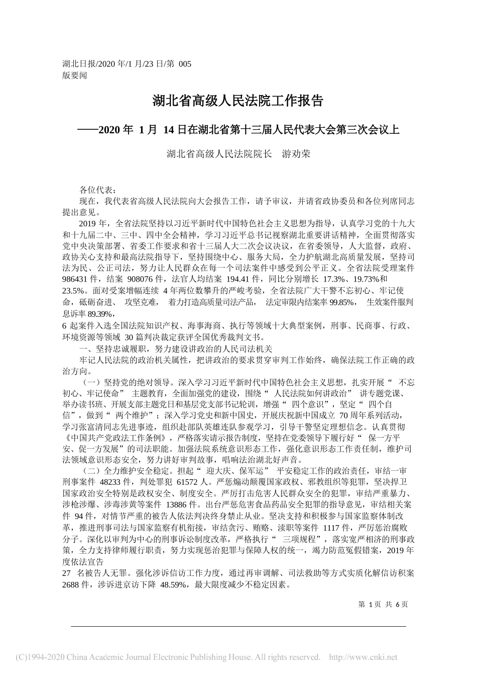 湖北省高级人民法院工作报告_第1页