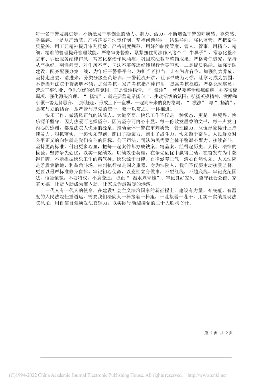 湖南省常德市鼎城区人民法院院长胡志勇：努力打造忠诚干净担当的法院铁军_第2页