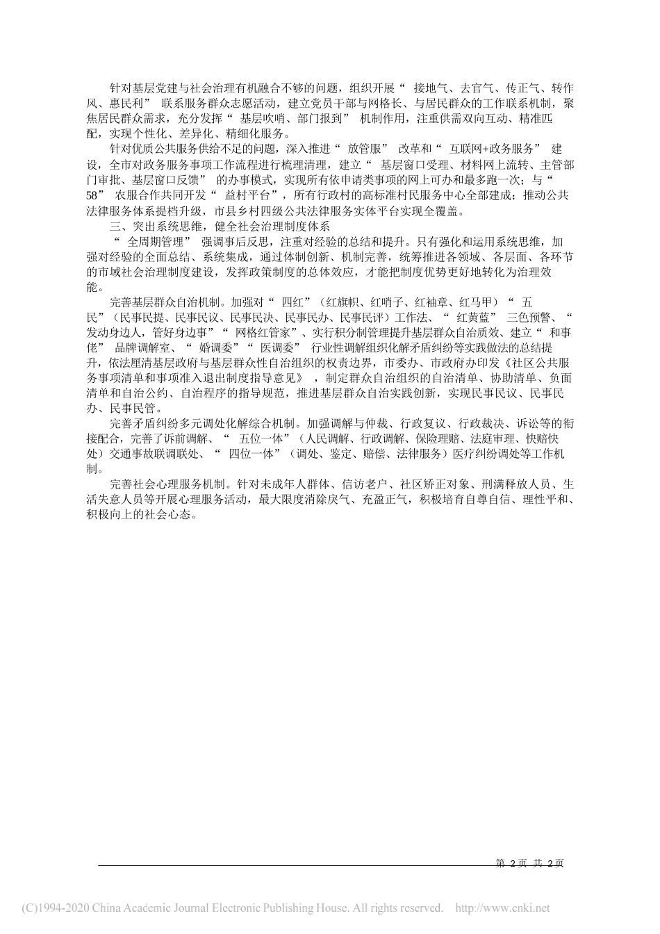 湖南省益阳市委常委、政法委书记黄道安：树立全周期管理意识提升治理效能_第2页