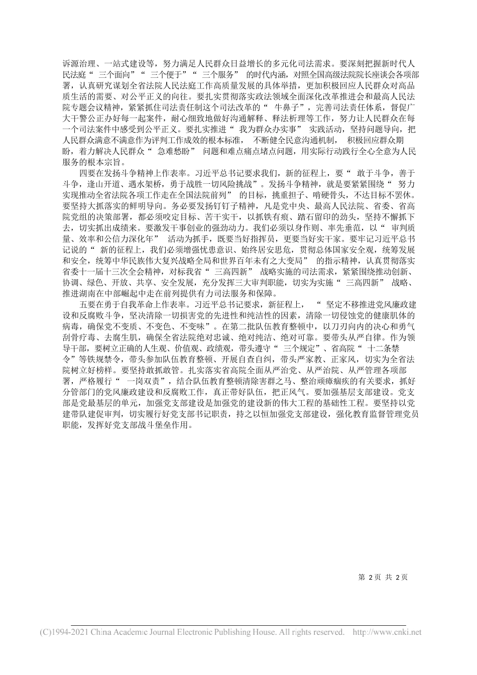 湖南省高级人民法院党组书记、院长田立文：在学习贯彻七一重要讲话精神上走在前、作表率_第2页