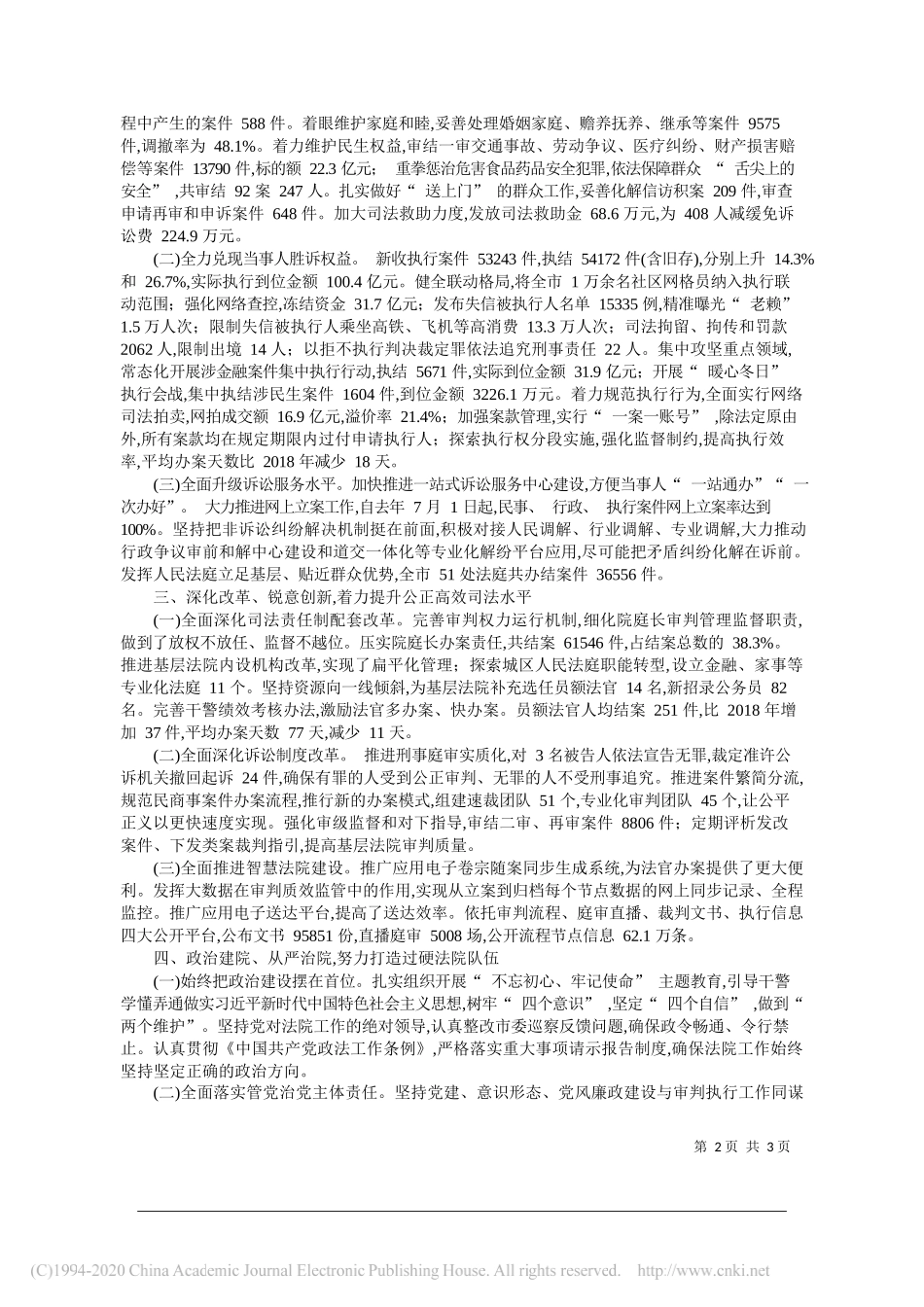 潍坊市中级人民法院工作报告_第2页